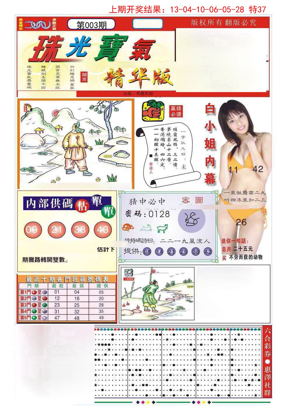 003期珠光宝气A[图]