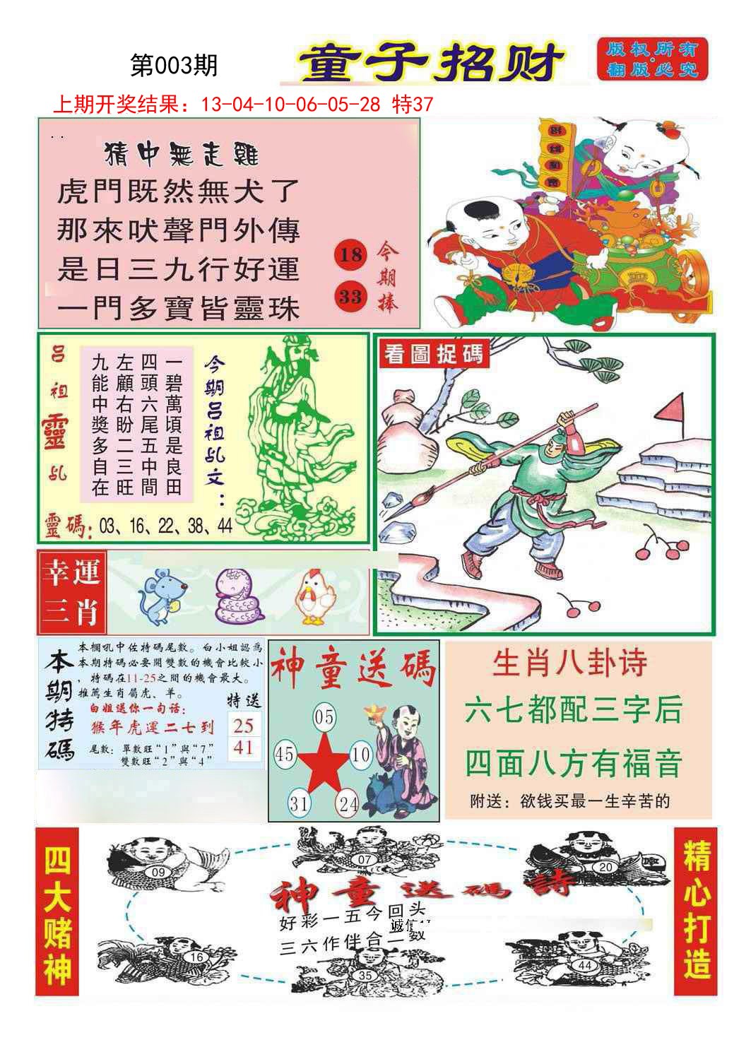 003期童子招财[图]