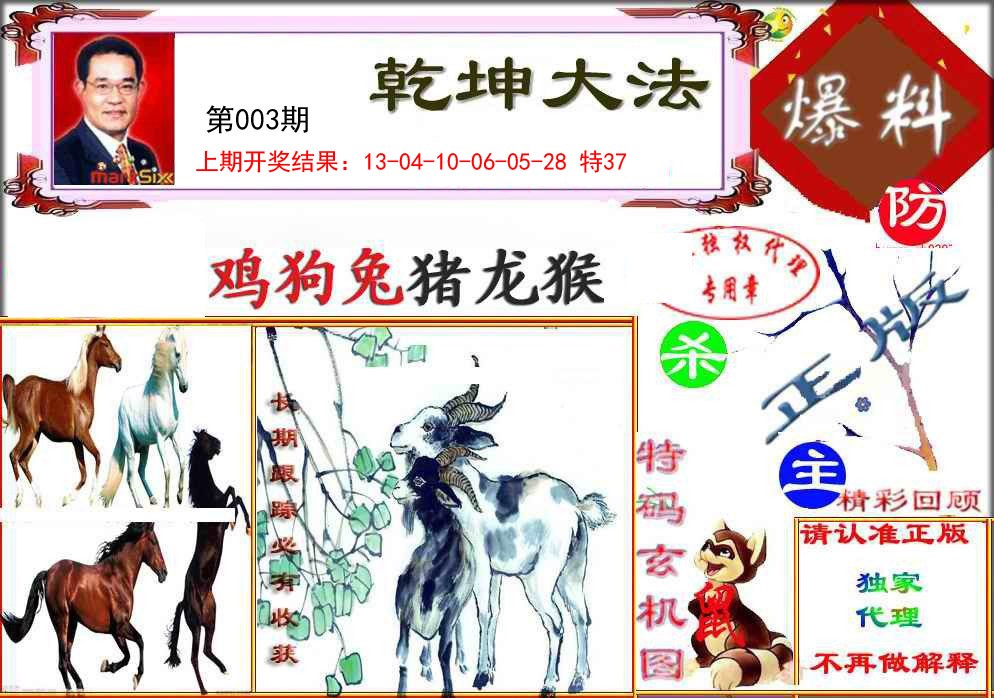 003期乾坤大发[图]