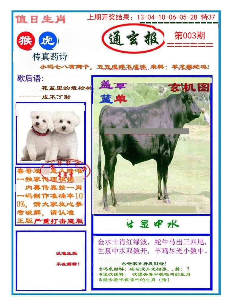 003期通玄报[图]