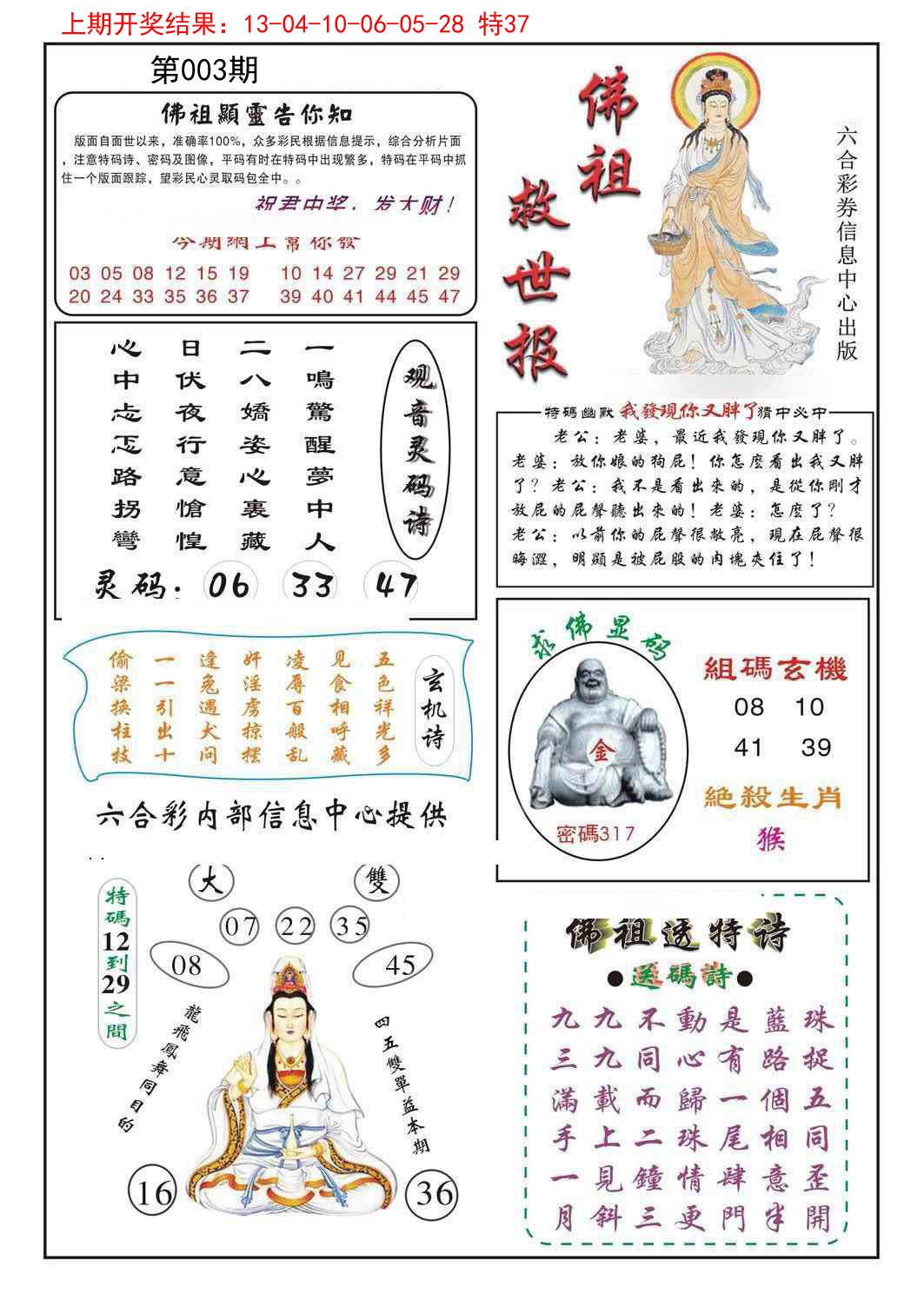 003期佛祖救世[图]