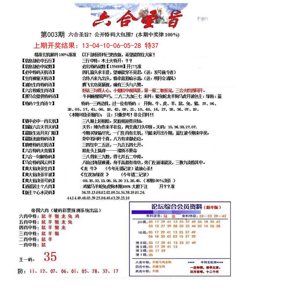003期六合圣旨[图]