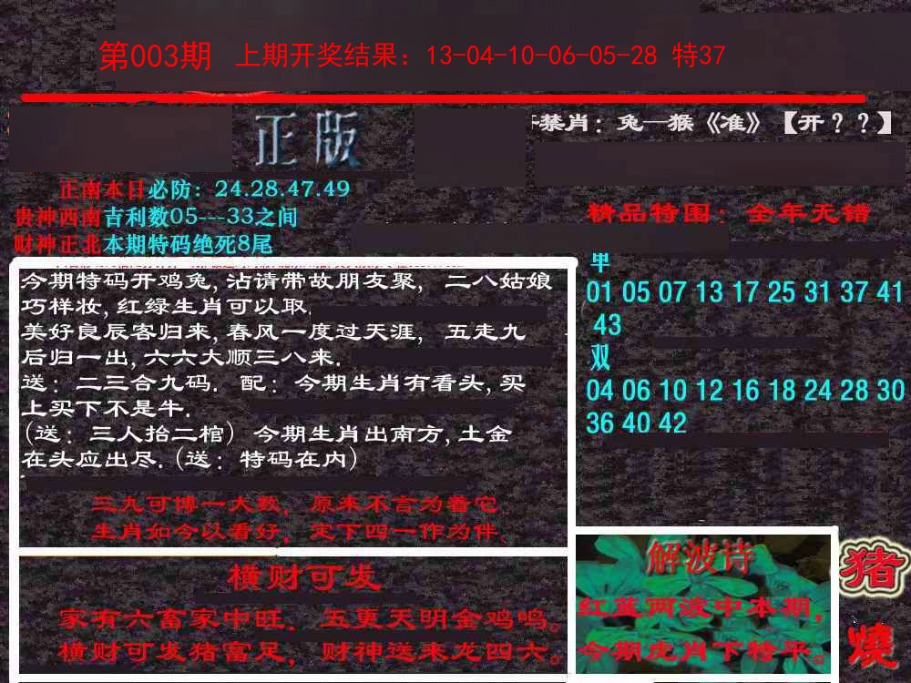 003期新港内幕[图]