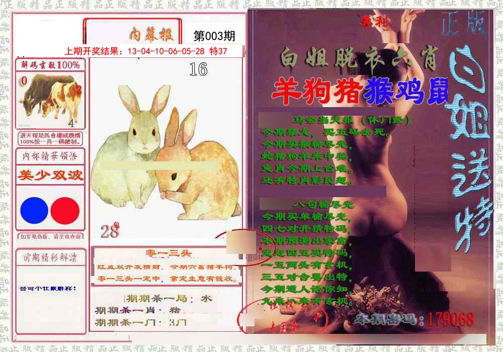 003期日月内幕报[图]