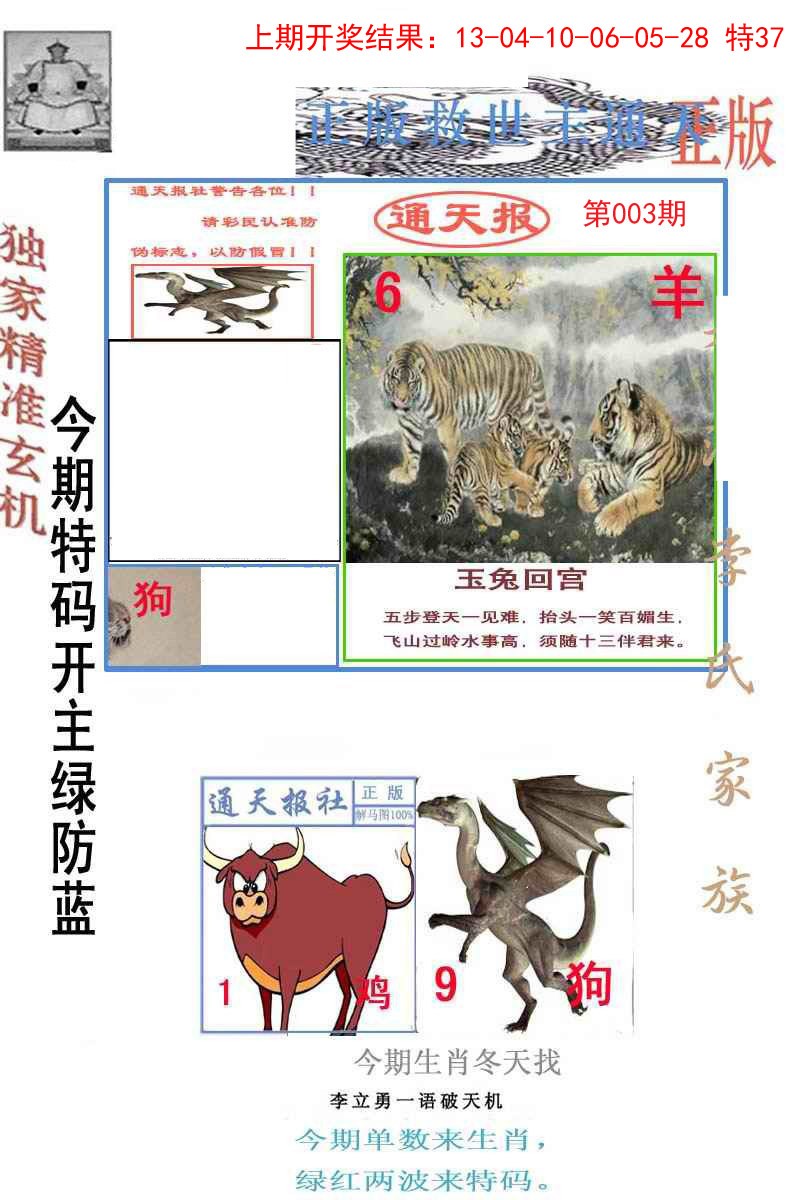 003期李力勇通天报[图]