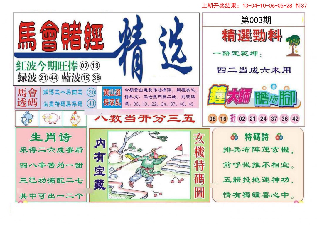 003期赌经精选[图]