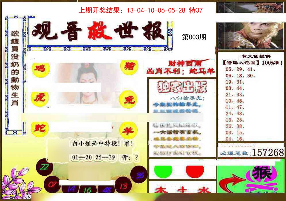 003期(另)观音救世密报[图]