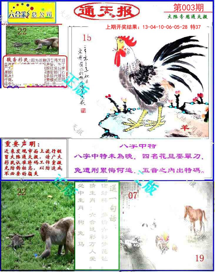 003期大陆通天报[图]