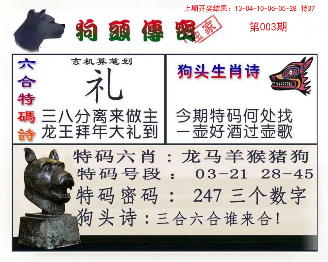 003期狗头传密[图]
