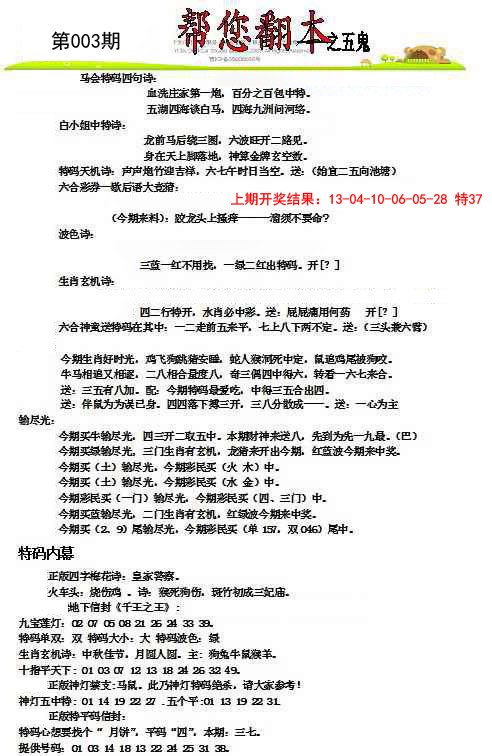 003期帮您翻本A[图]