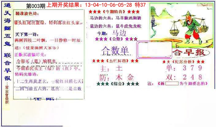 003期新联合早报[图]