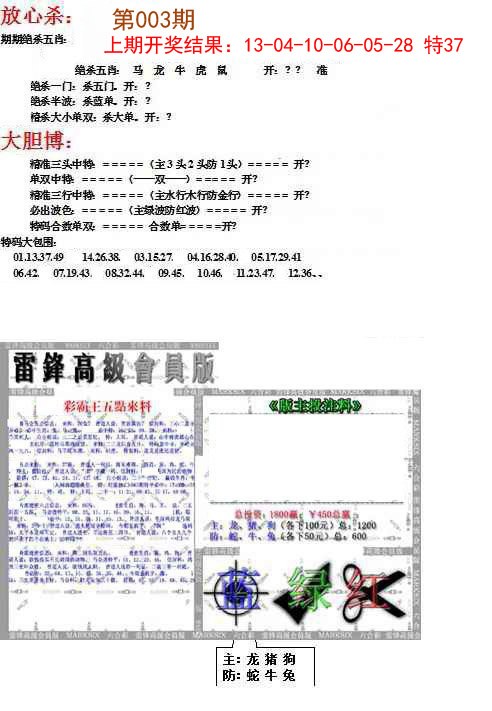 003期帮您翻本B[图]