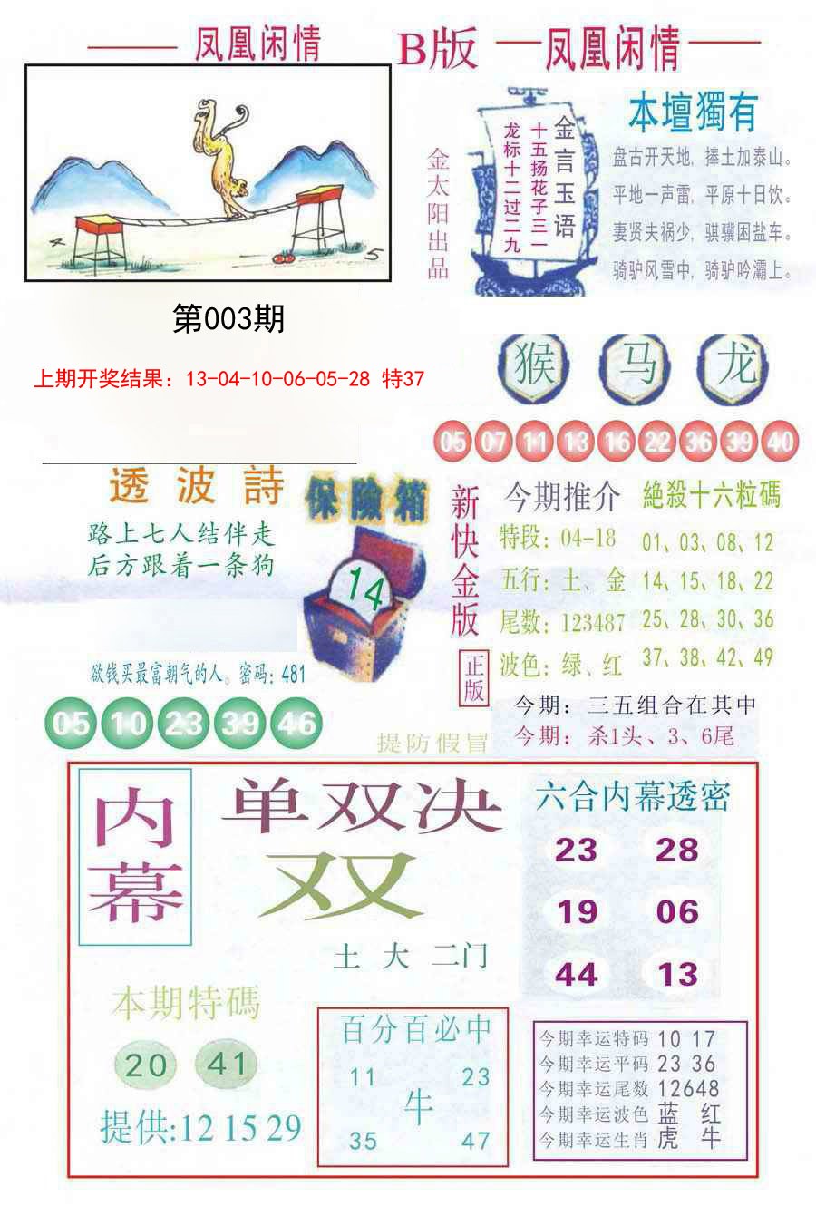 003期凤凰闲情C[图]