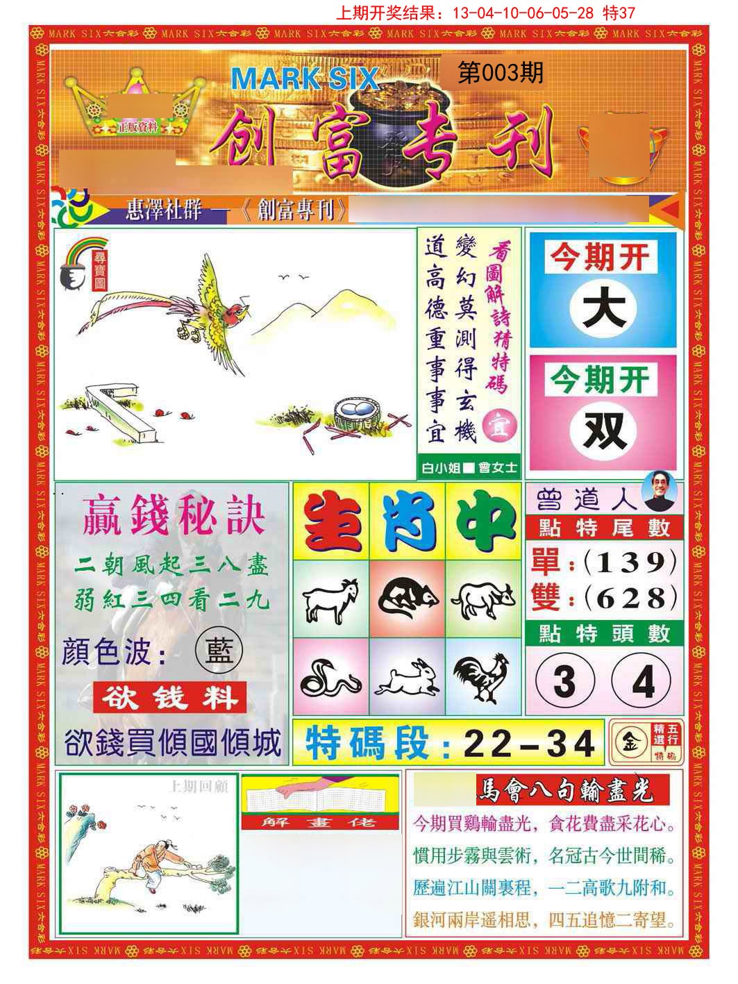 003期创富专刊A[图]