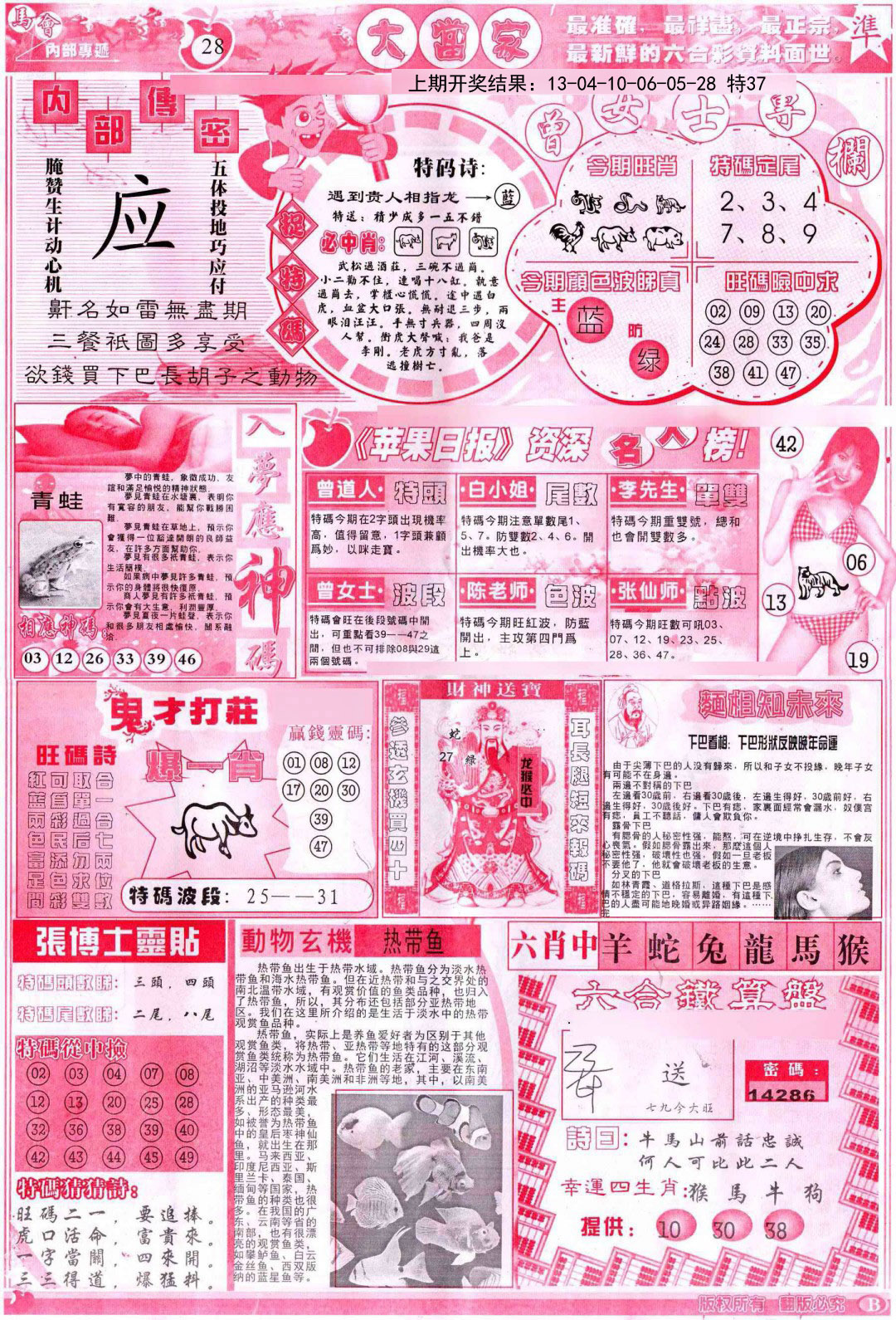 003期彩卷后庄B[图]