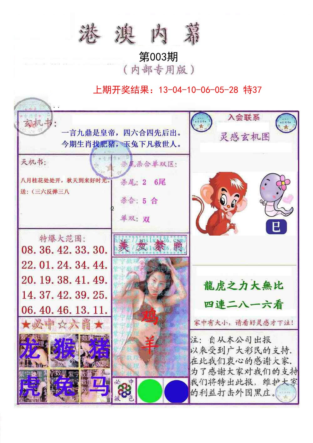 003期港澳内幕报[图]