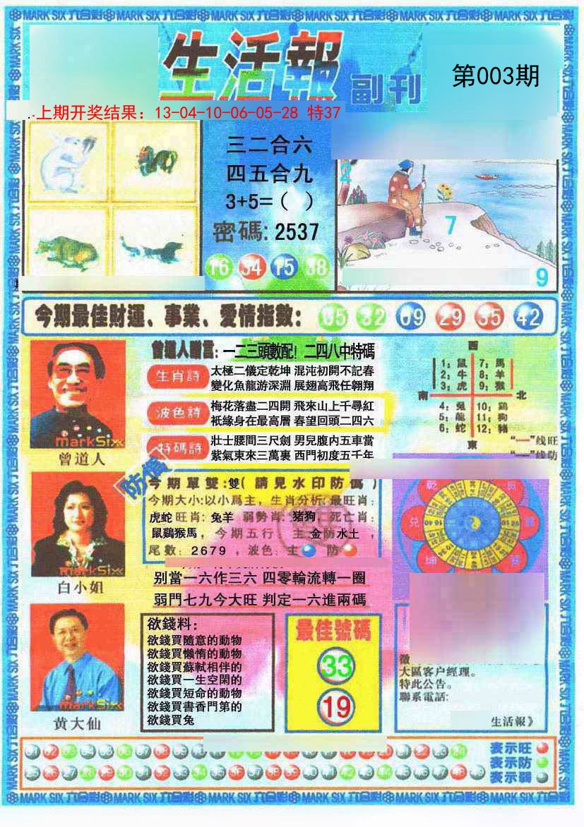003期生活报[图]