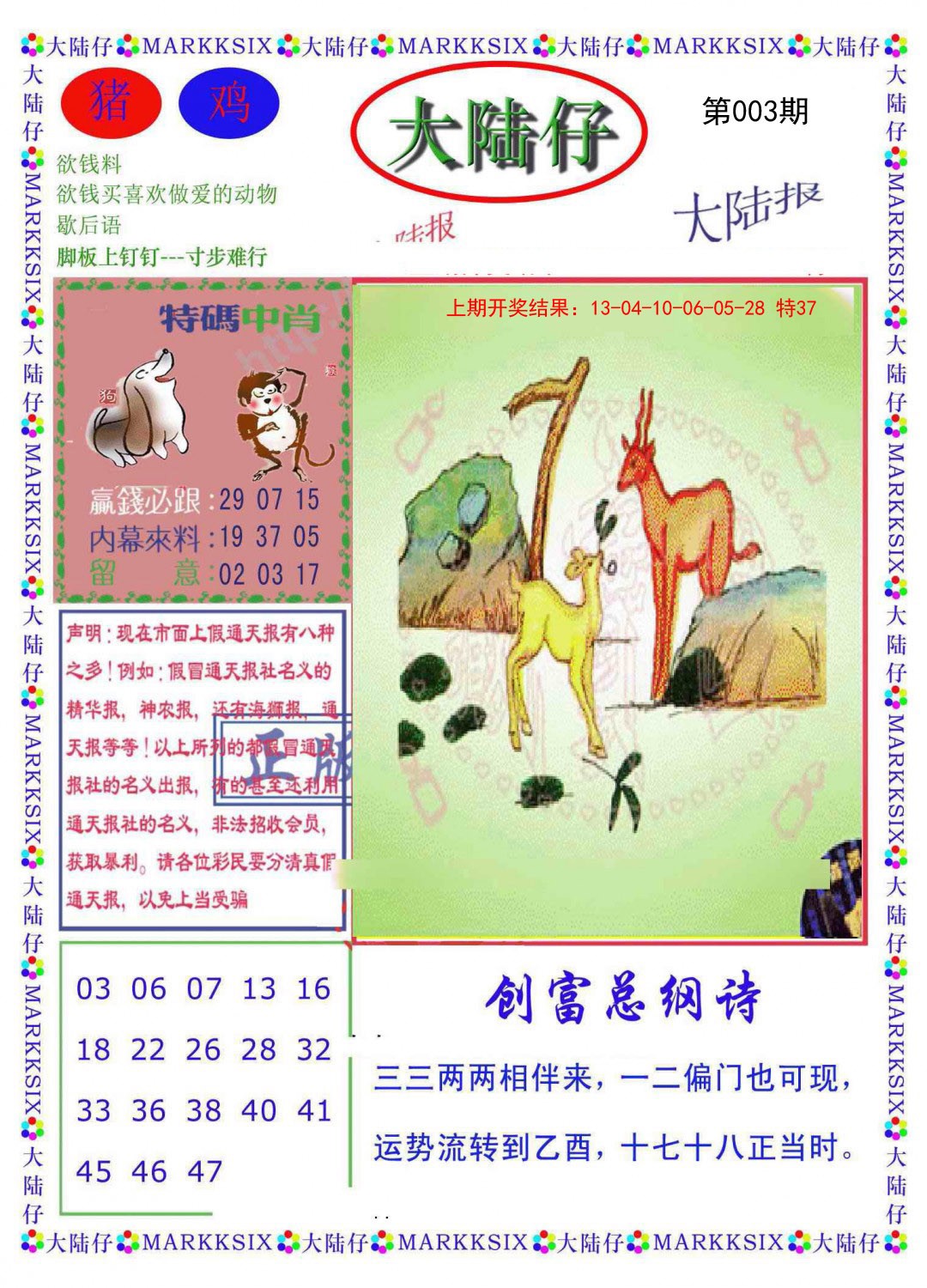 003期大陆仔[图]