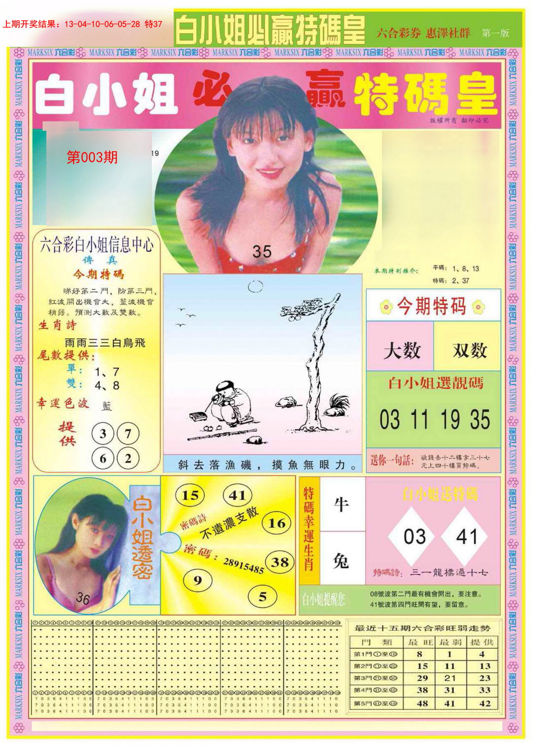 003期白小姐必赢A[图]