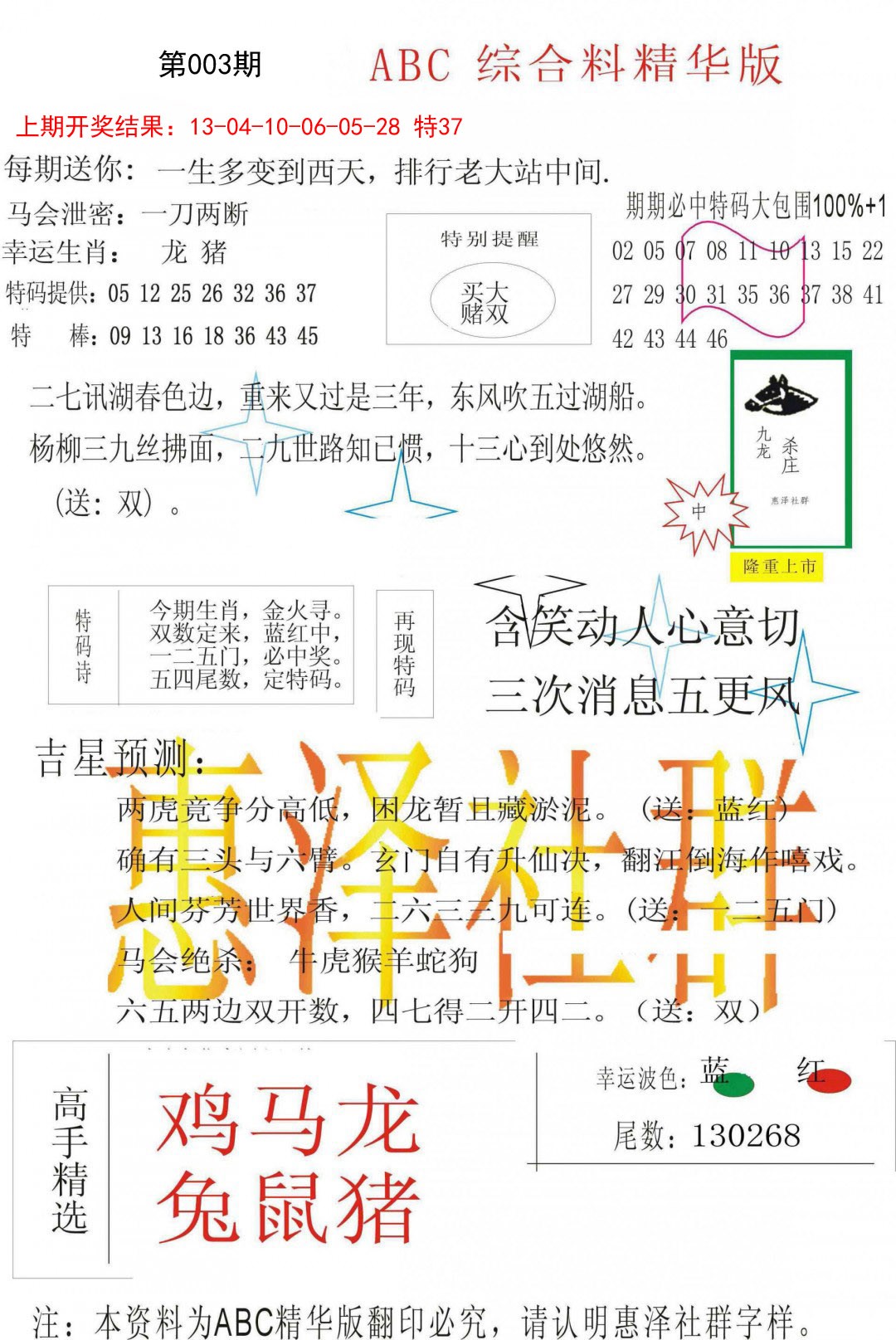 003期综合正版资料[图]