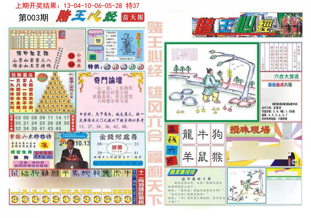 003期赌王心经[图]