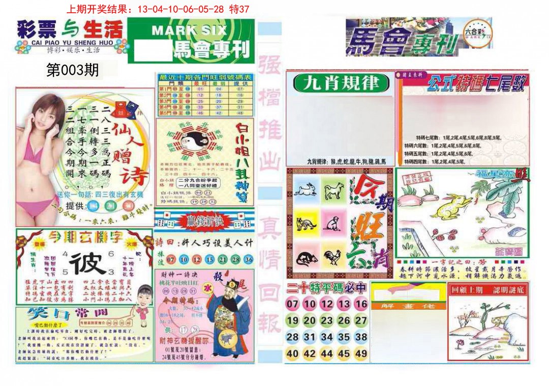 003期马会专刊A[图]