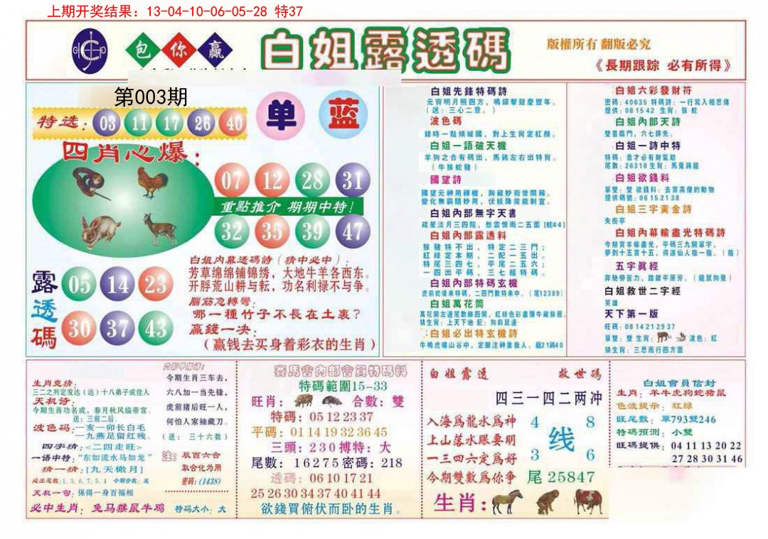 003期马会专刊B[图]