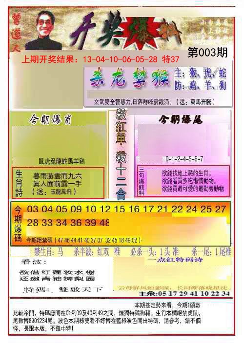 003期开奖爆料(新图推荐)[图]