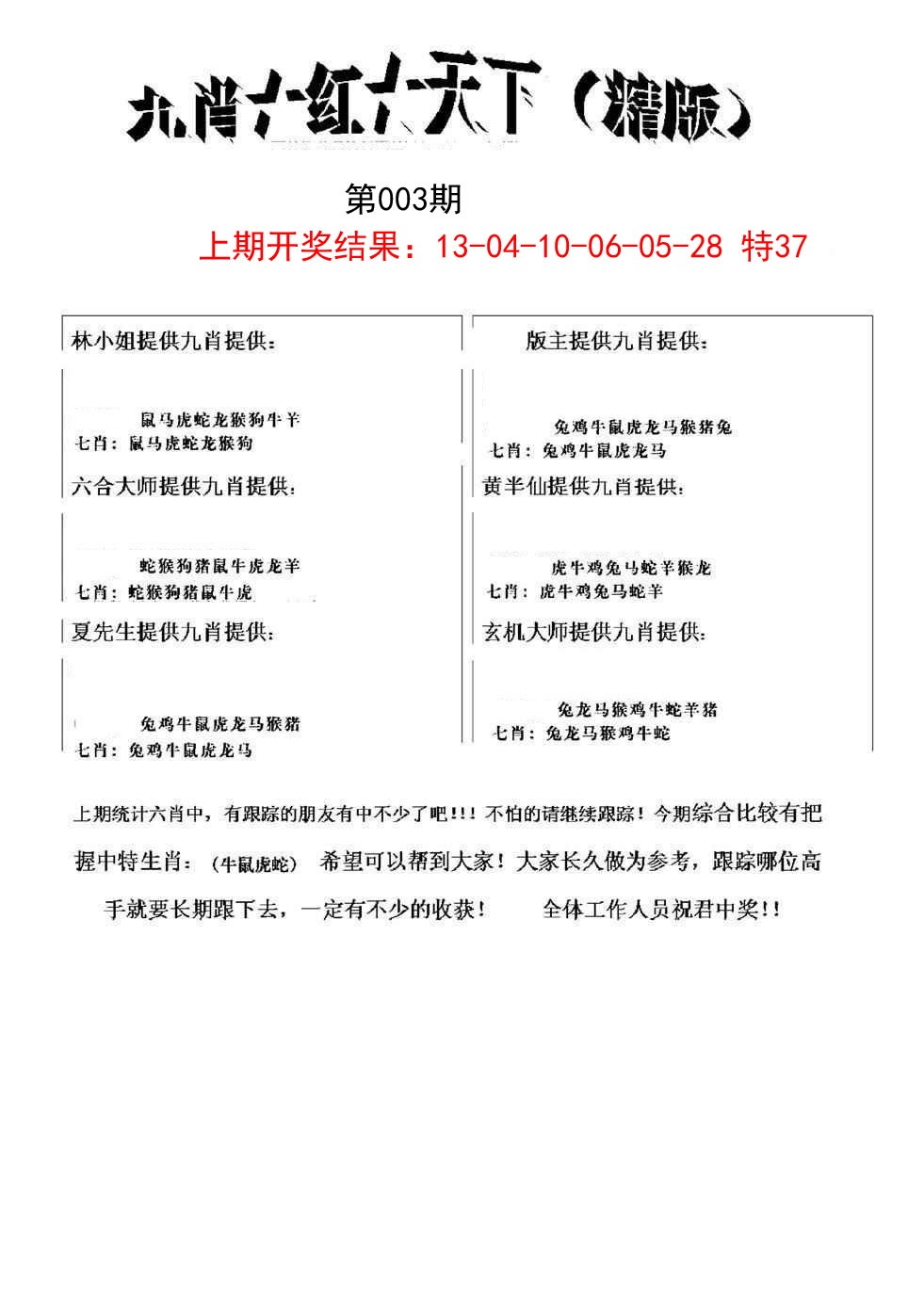 003期九肖红天下精版[图]