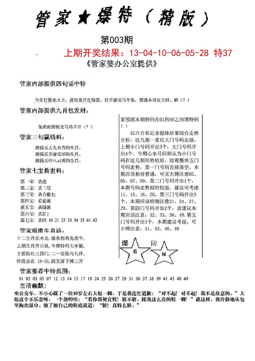 003期管家爆特精版[图]