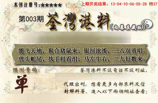 003期茶湾港料《另版》[图]