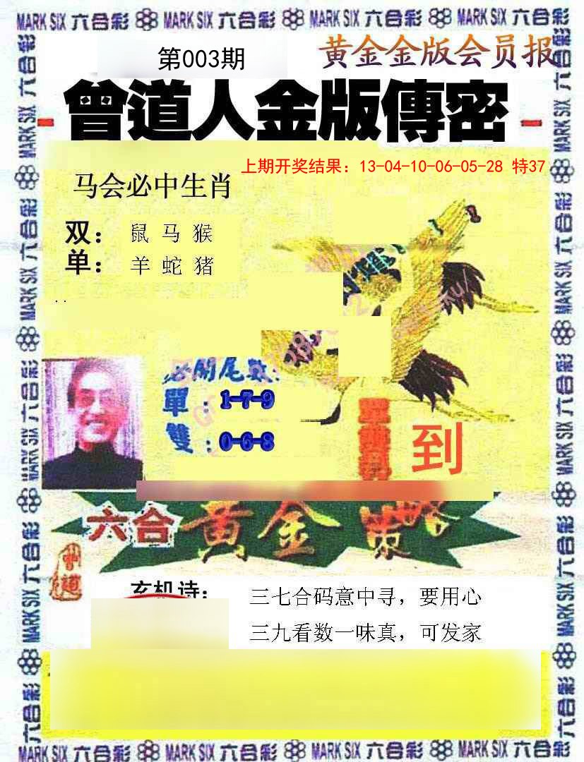 003期曾道人传密[图]