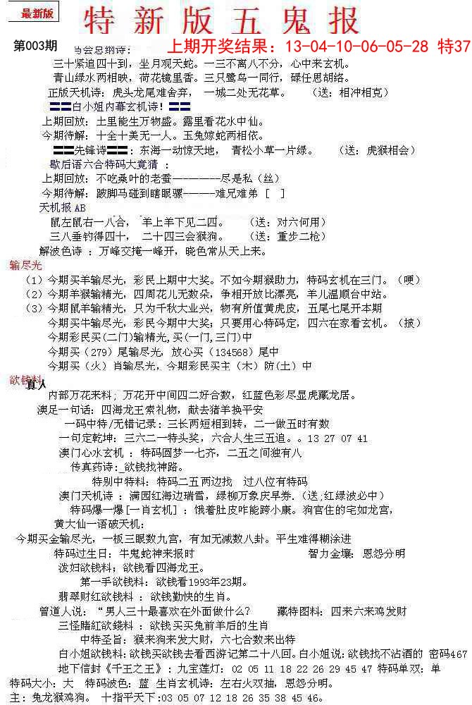 003期特新五鬼A[图]