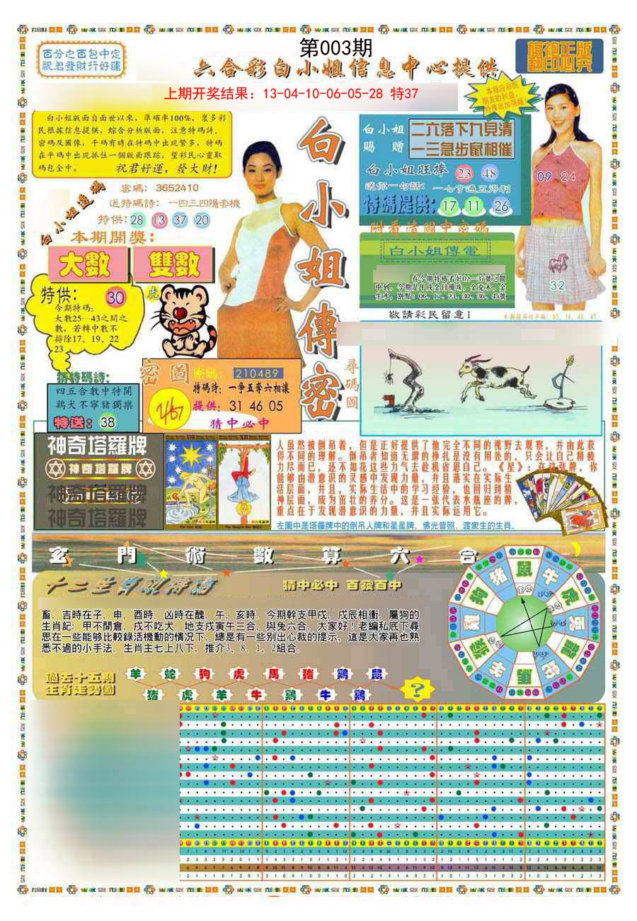 003期(新版)白小姐祺袍A[图]