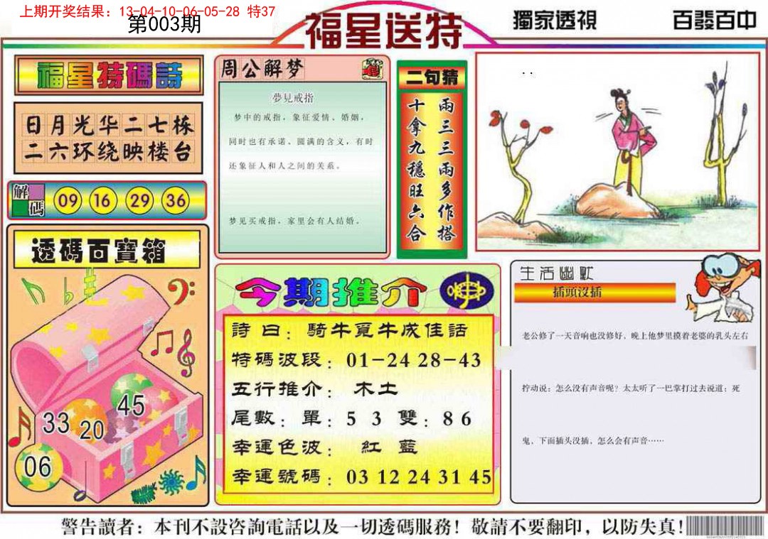 003期福星送特[图]