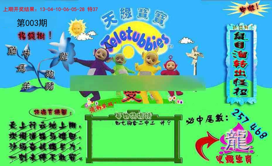 003期宝宝特码图[图]