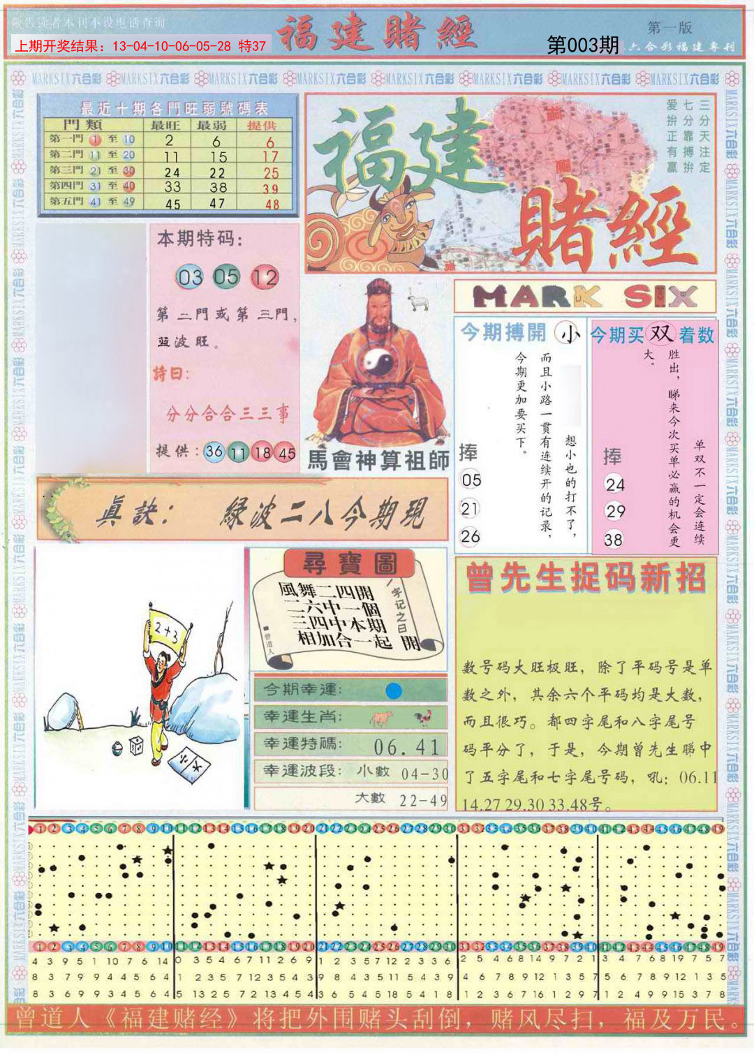 003期福建赌经A[图]