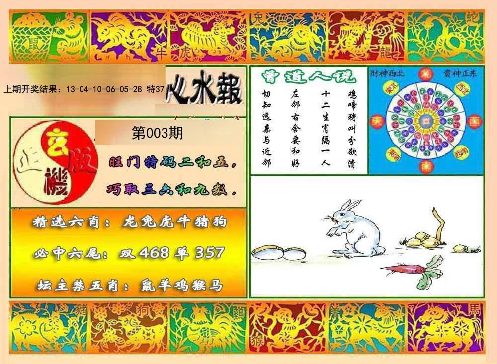 003期九龙心水报[图]