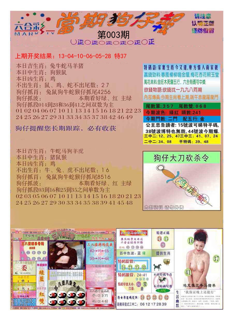 003期当期狗仔版[图]