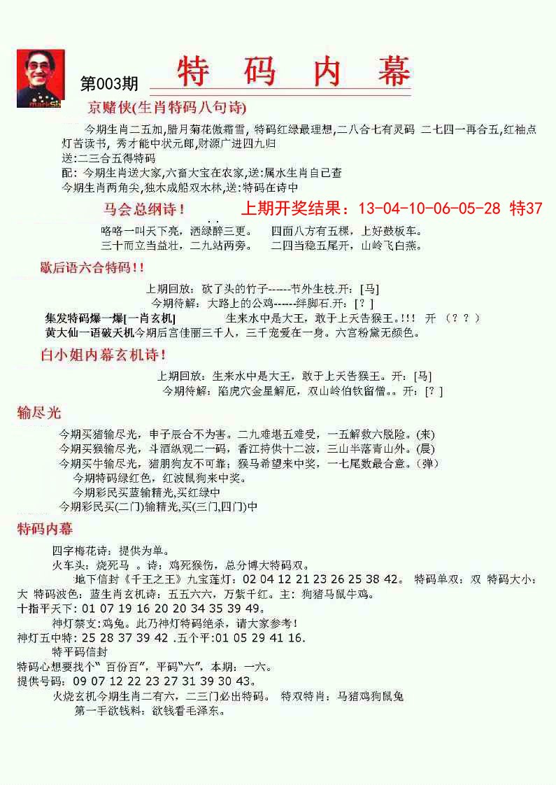 003期特码内幕A[图]