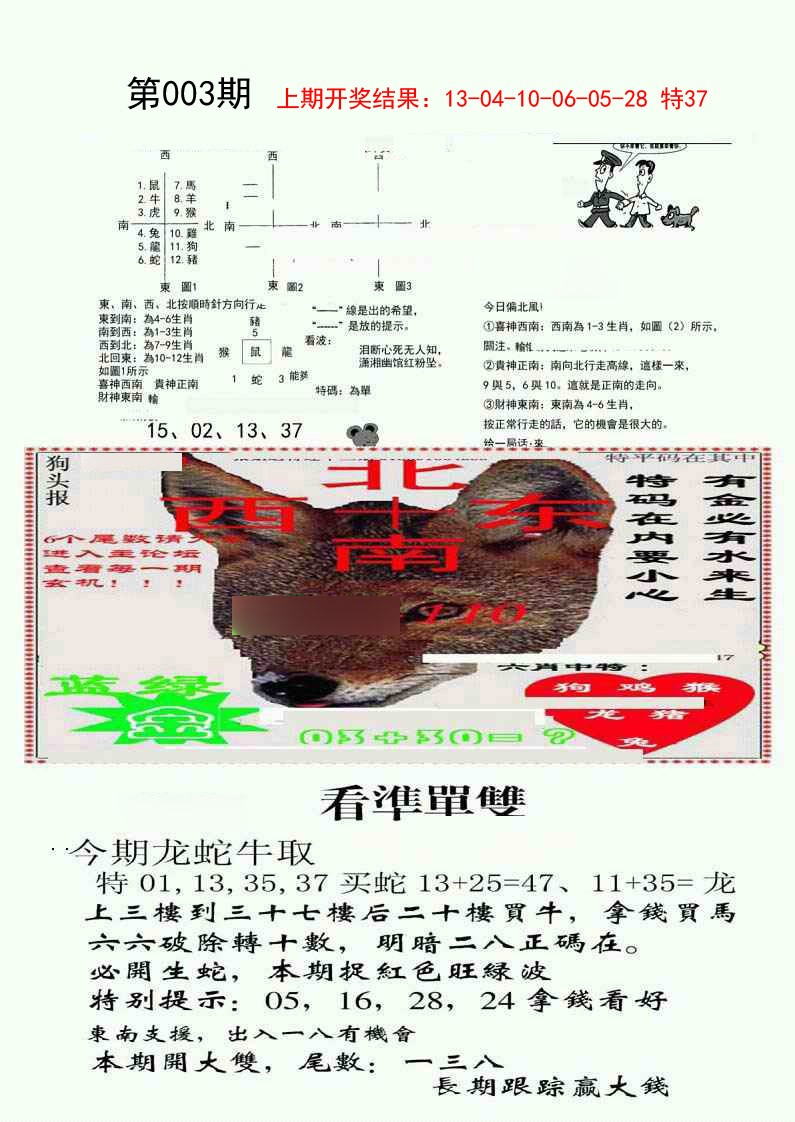 003期特码内幕B[图]