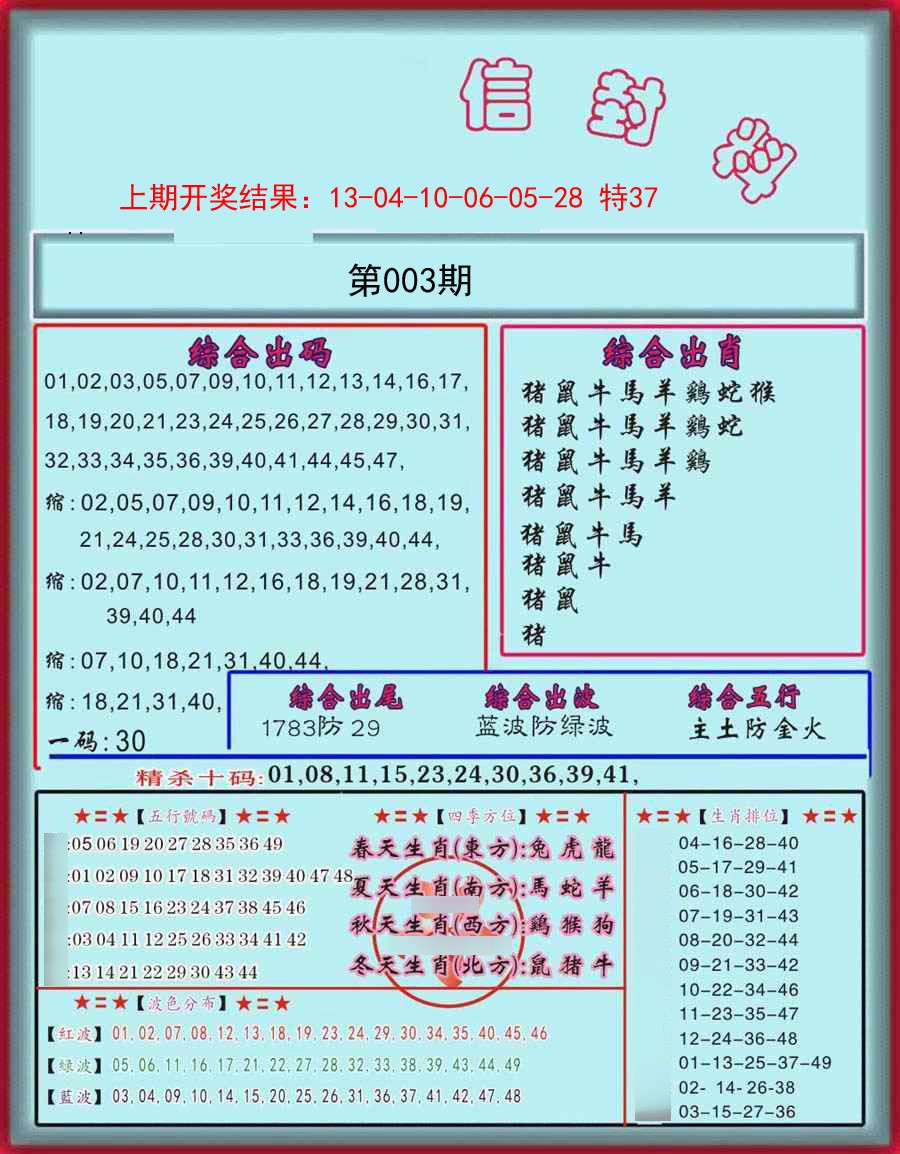 003期信封料[图]