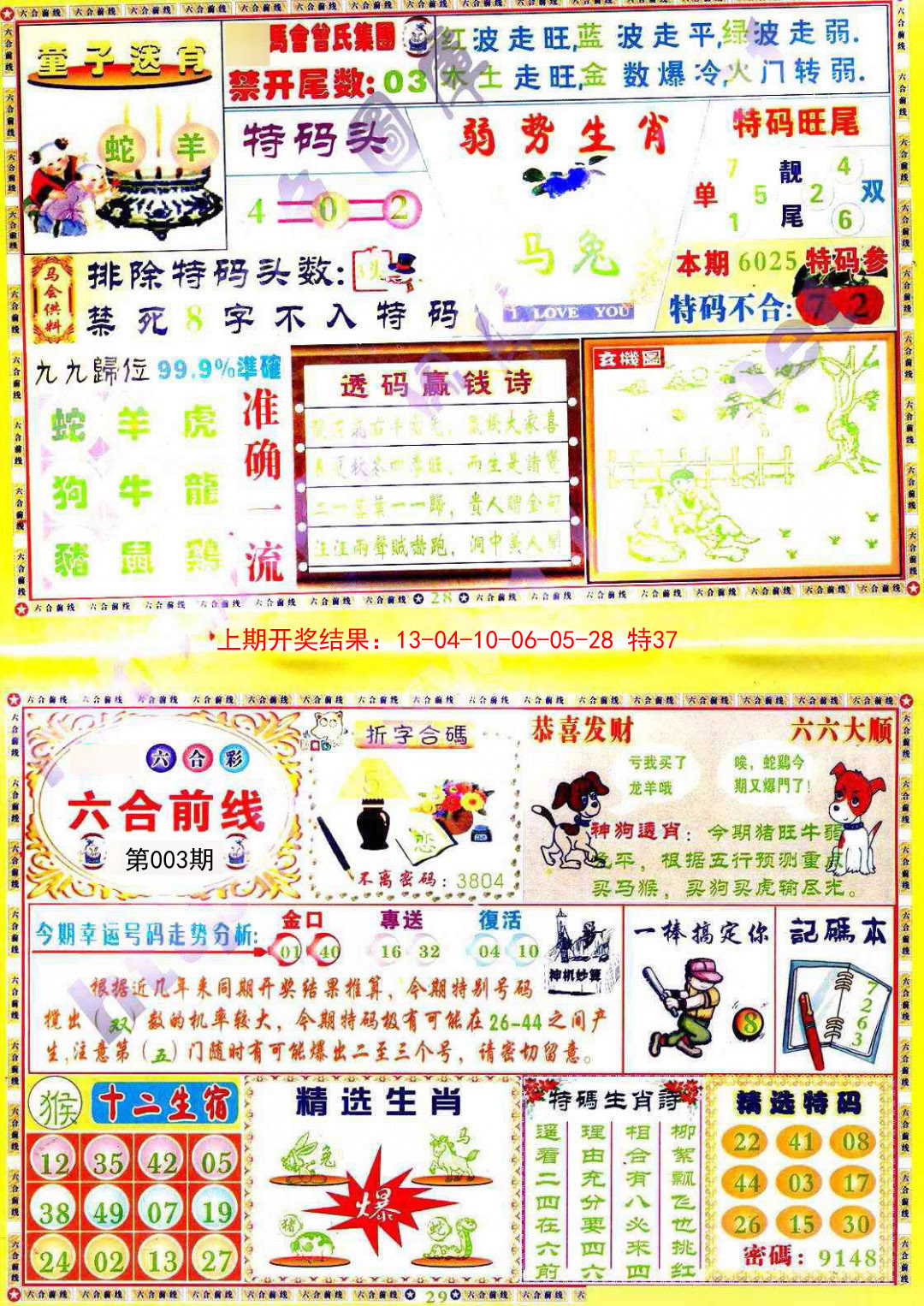 003期六合前线[图]