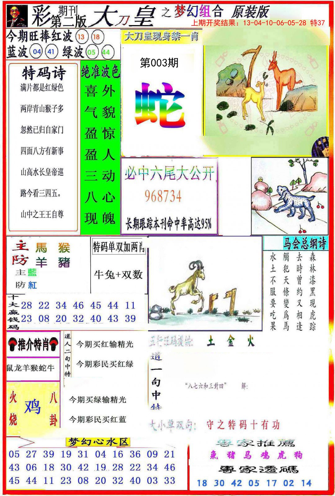 003期大刀皇之(梦幻组合)[图]