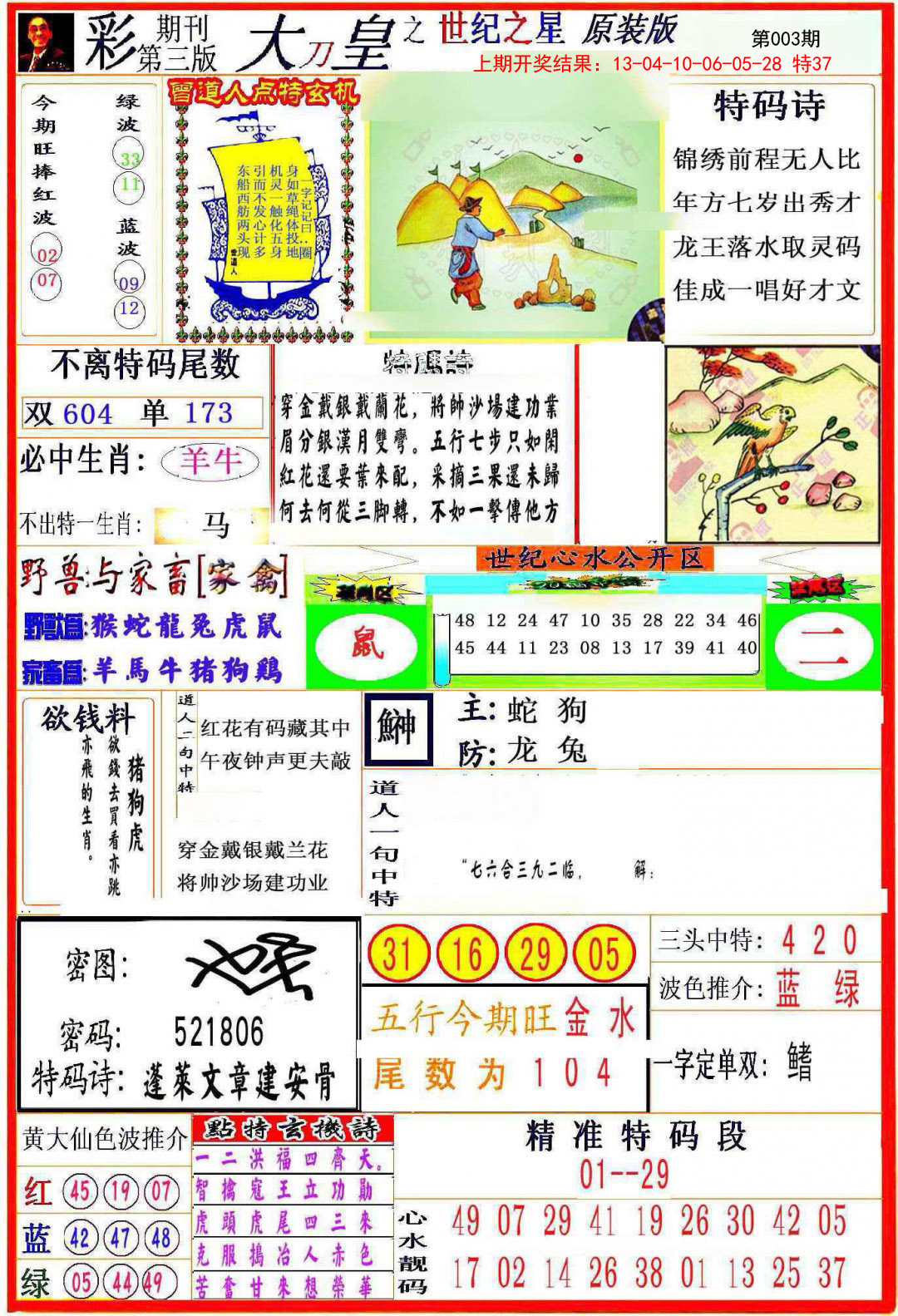 003期大刀皇之(世纪之星)[图]