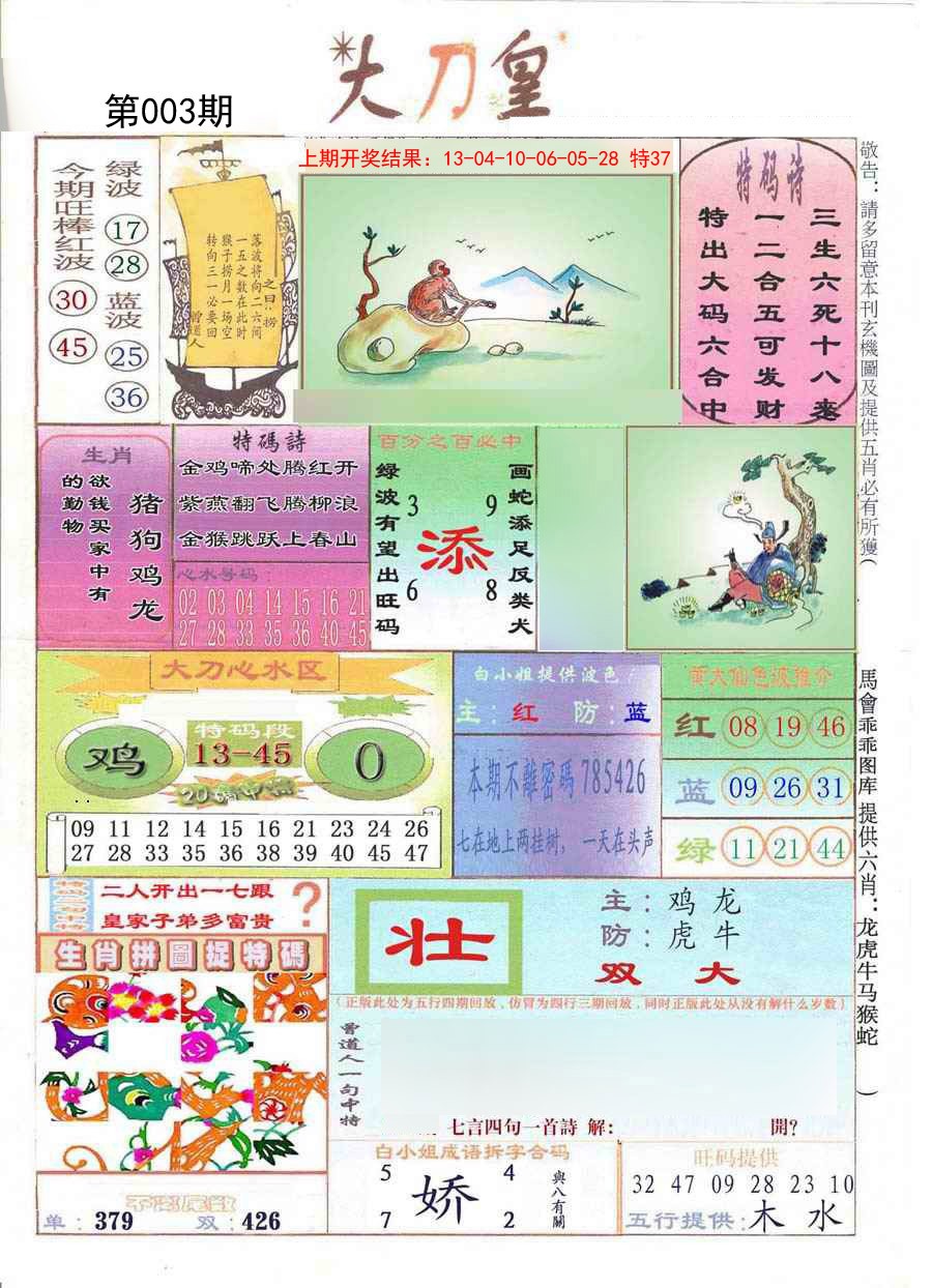 003期大刀皇[图]