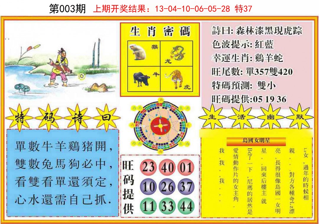 003期台湾八卦解宝图[图]