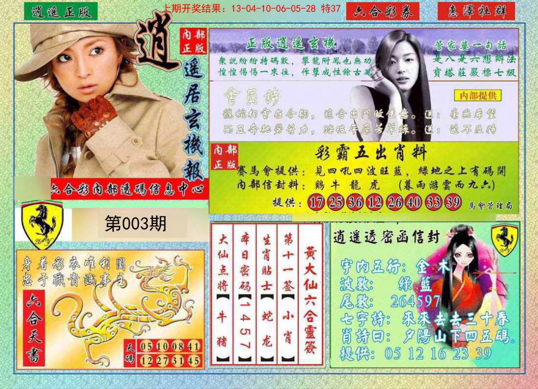 003期逍遥玄机报[图]
