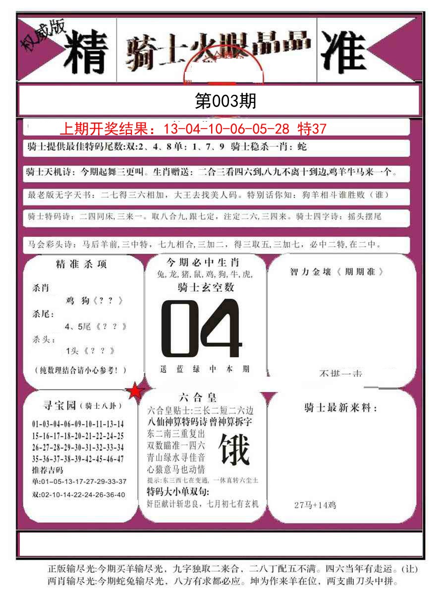 003期骑士火眼晶晶B[图]