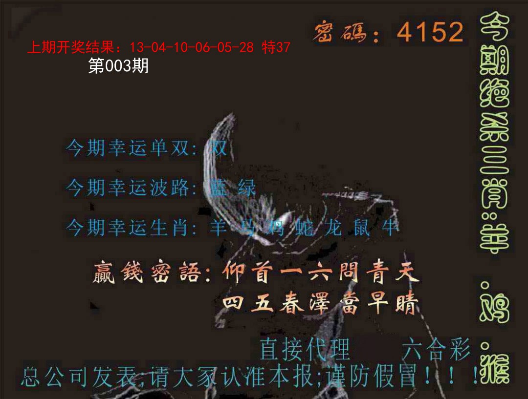 003期特码报[图]